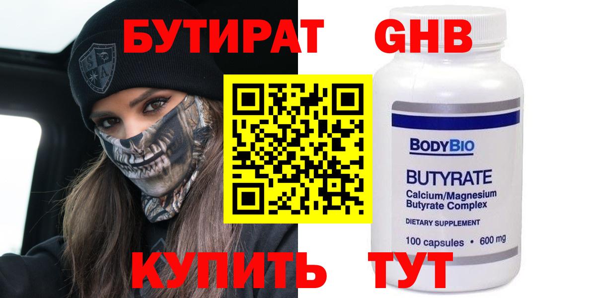 Нефтекумск  Бутират оксибутират  Вход с VPN 