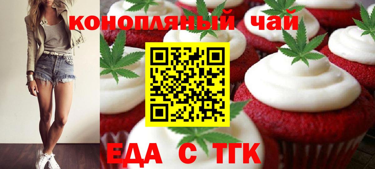 Еда ТГК конопля  Вход с VPN  Нефтекумск 