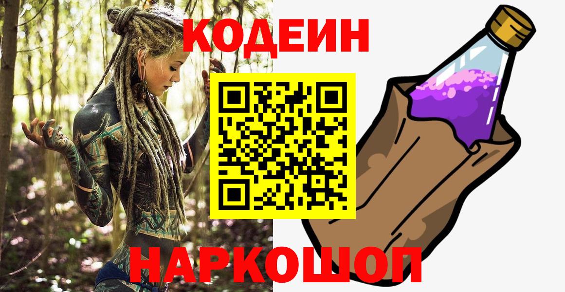 Codein напиток Lean (лин) Нефтекумск