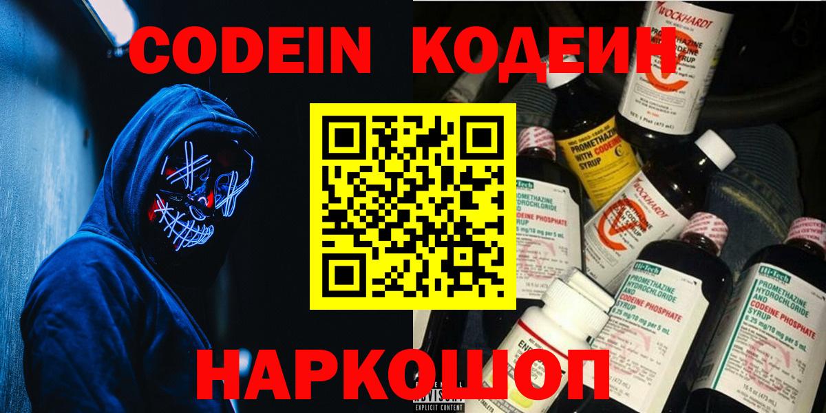 Нефтекумск  Кодеиновый сироп Lean Purple Drank  Codein Purple Drank  Вход с VPN 