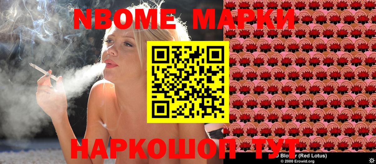 Марки N-bome 1500мкг Нефтекумск