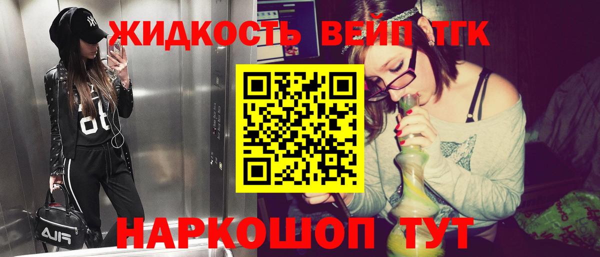 ТГК жижа  ТГК гашишное масло  Вход с VPN  Нефтекумск 